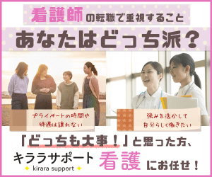 キララサポート看護