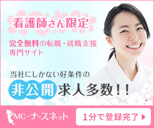 MC-ナースネット