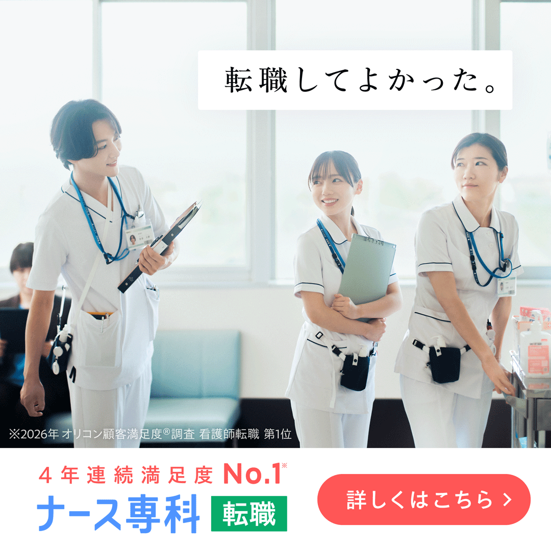 ナース専科 転職(※旧ナース人材バンク)